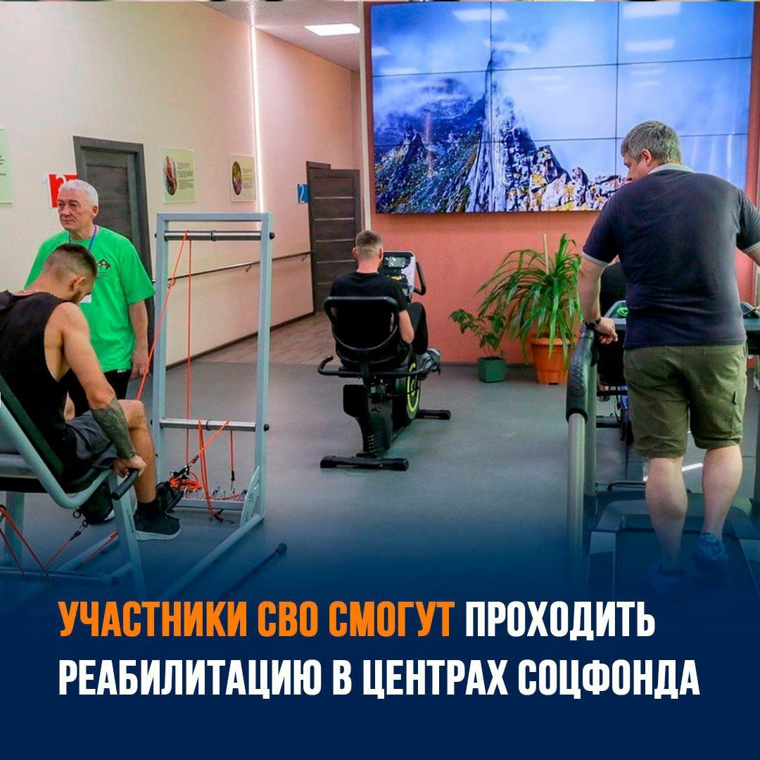 Медицинская реабилитация и санаторно-курортное лечение участников специальной военной операции.