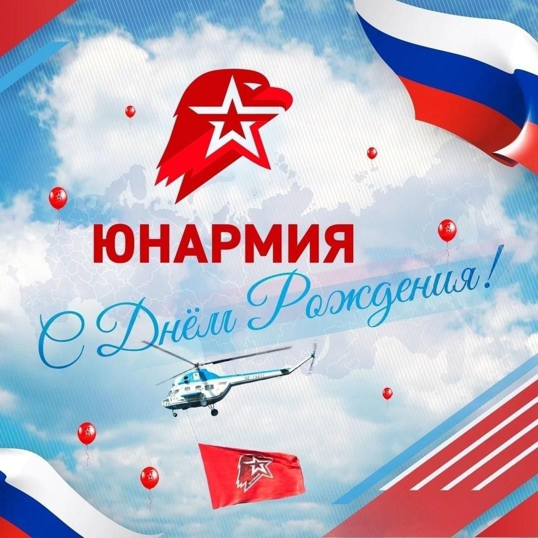 Юнармия. Девять лет служения Родине.
