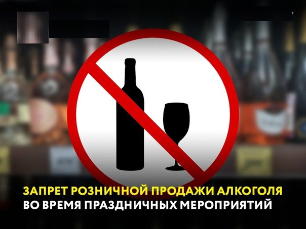 Изменения законодательства: новые правила продажи алкоголя в регионе.