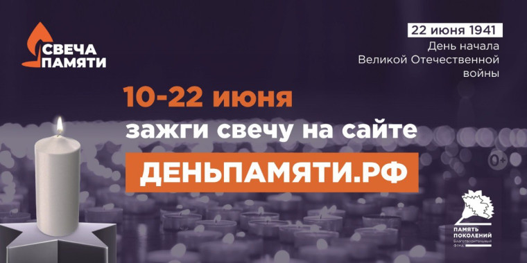 Свеча памяти. Свеча памяти.